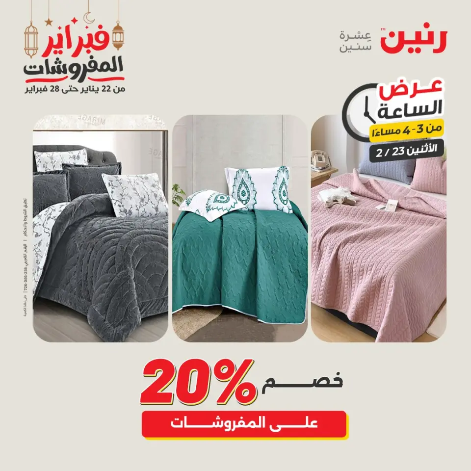 Raneen Egypt Offers Monday 23 February Hour offer - Page 4