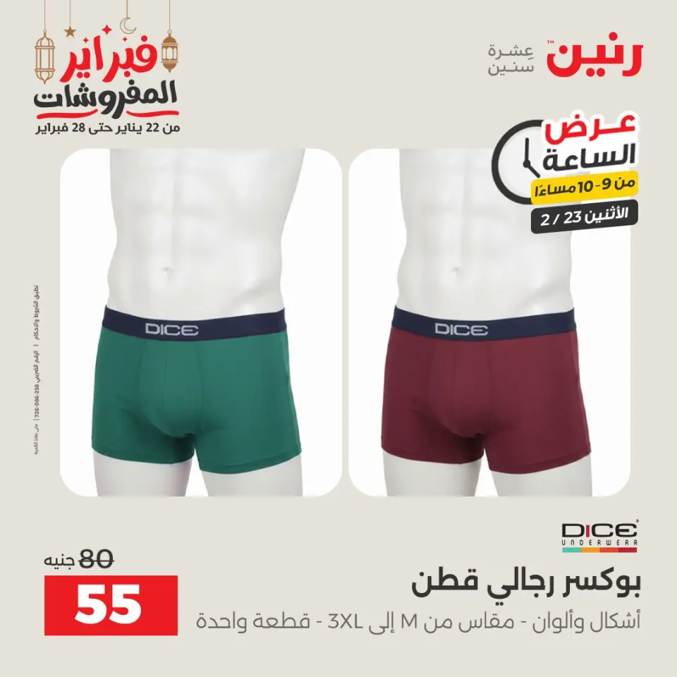Raneen Egypt Offers Monday 23 February Hour offer - Page 19