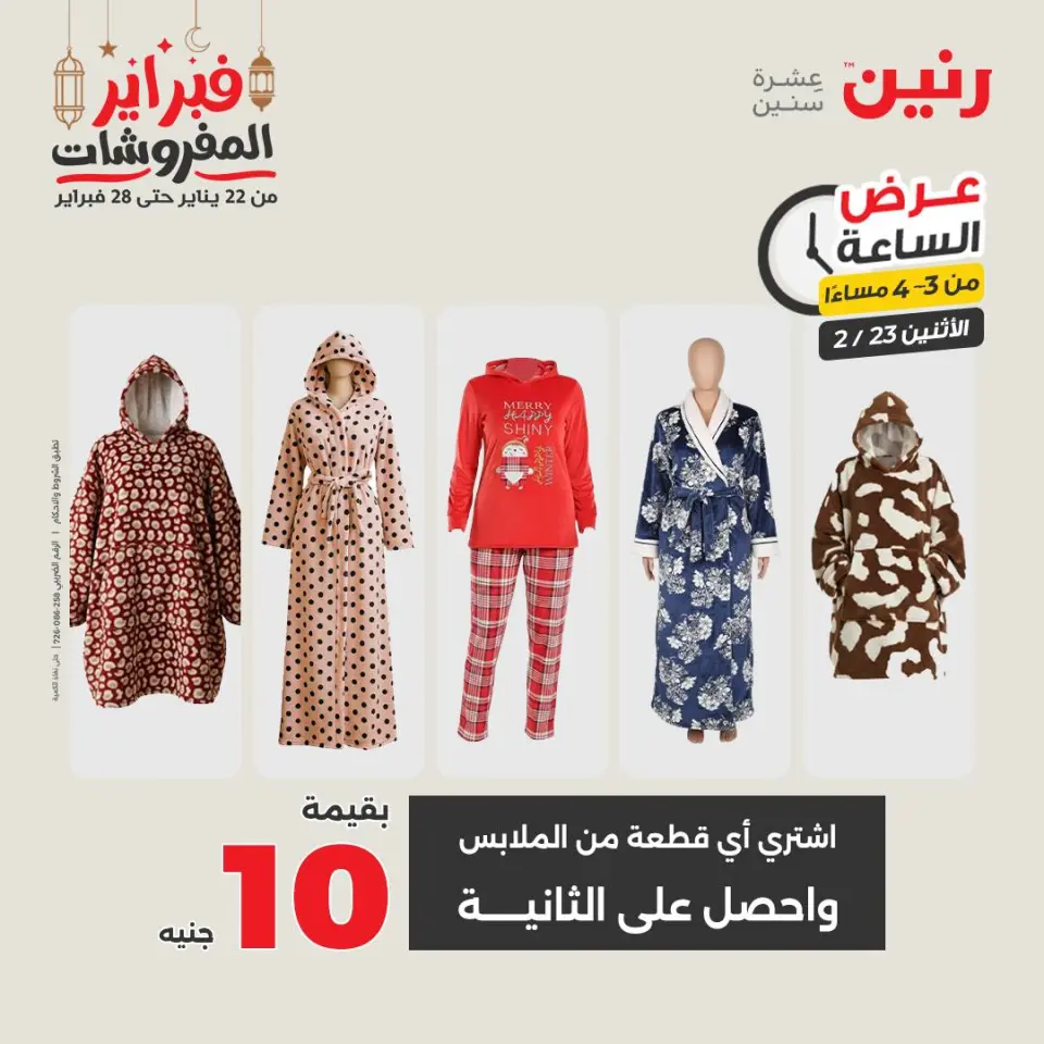 Raneen Egypt Offers Monday 23 February Hour offer - Page 5