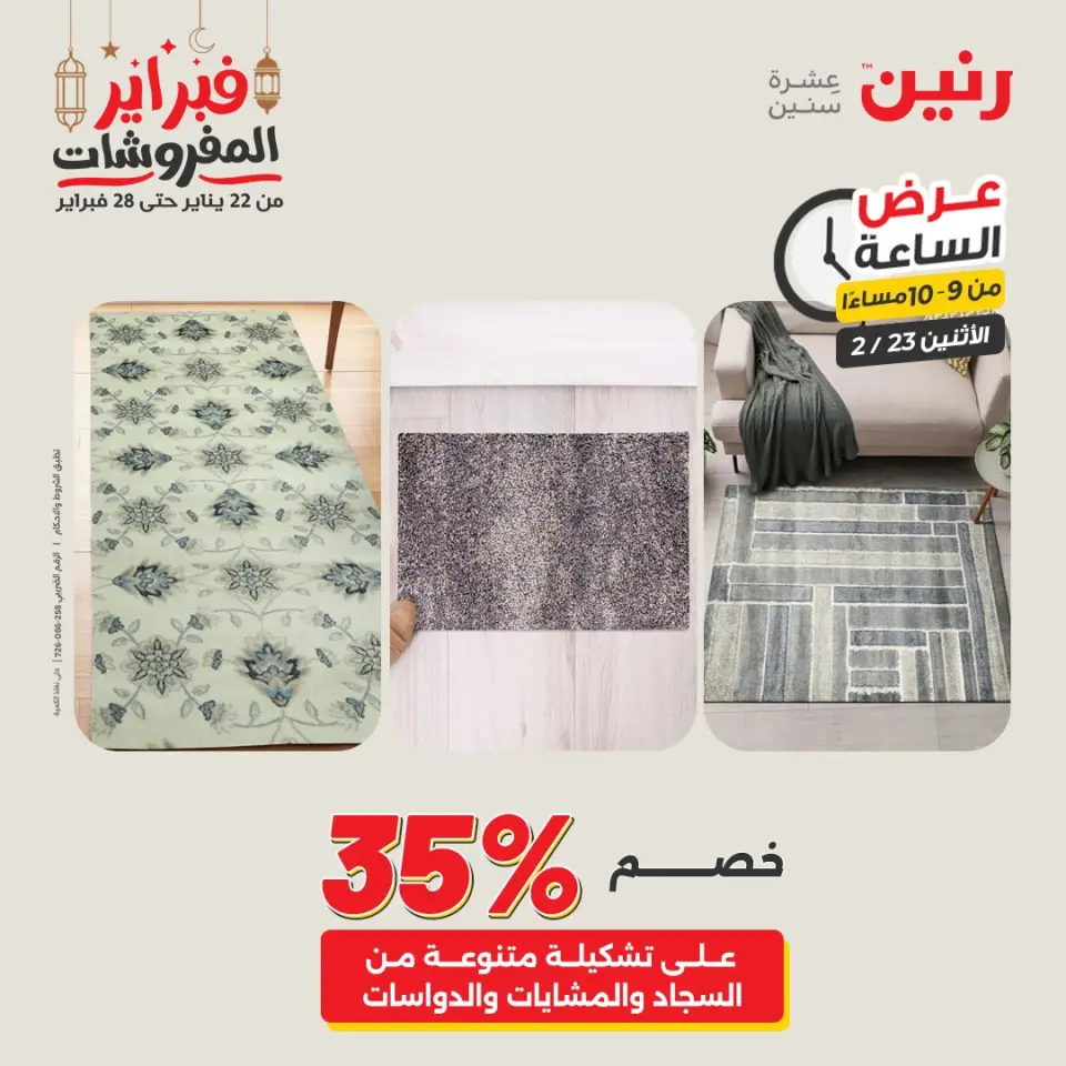 Raneen Egypt Offers Monday 23 February Hour offer - Page 24