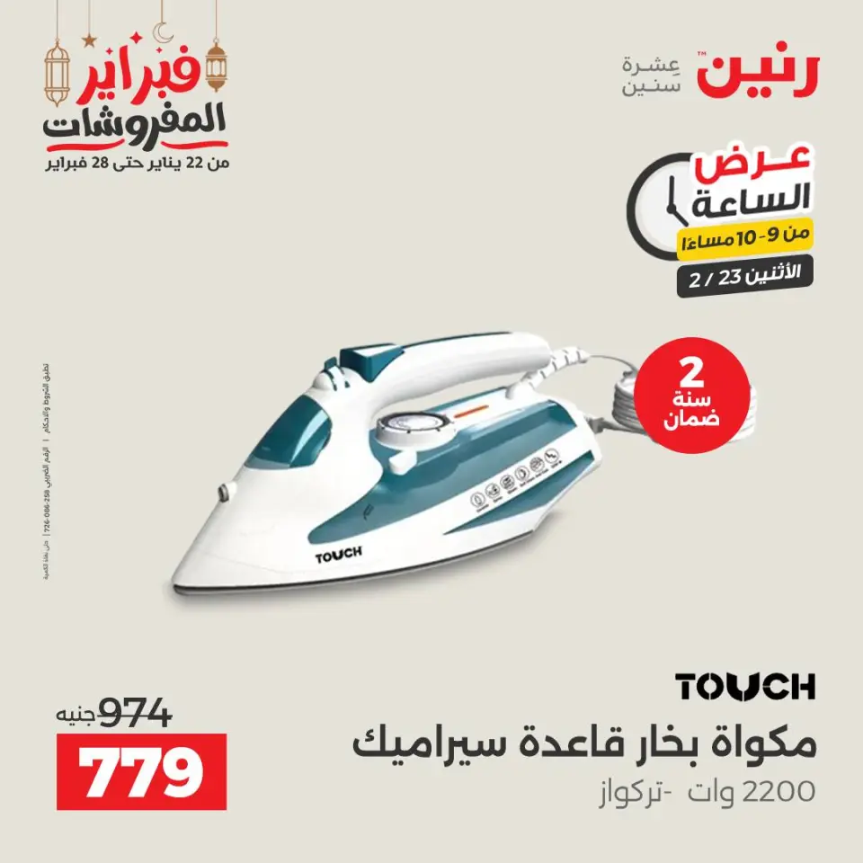Raneen Egypt Offers Monday 23 February Hour offer - Page 16