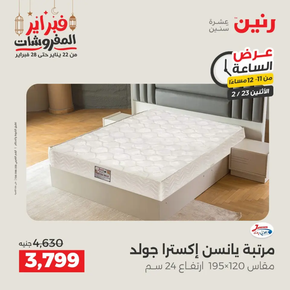 Raneen Egypt Offers Monday 23 February Hour offer - Page 41
