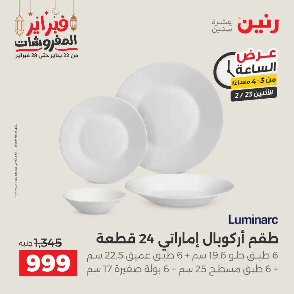 Raneen Egypt Offers Monday 23 February Hour offer - Page 2