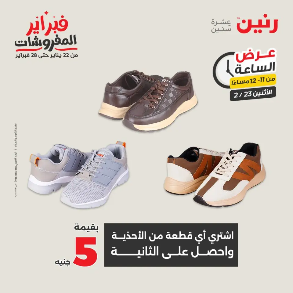 Raneen Egypt Offers Monday 23 February Hour offer - Page 39