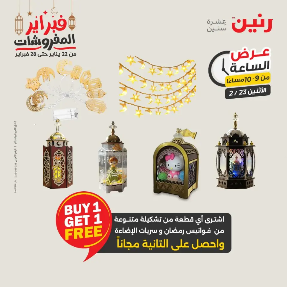Raneen Egypt Offers Monday 23 February Hour offer - Page 33