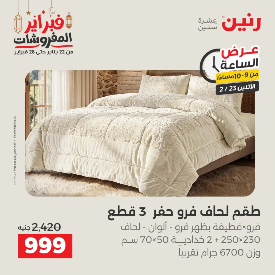 Raneen Egypt Offers Monday 23 February Hour offer - Page 27