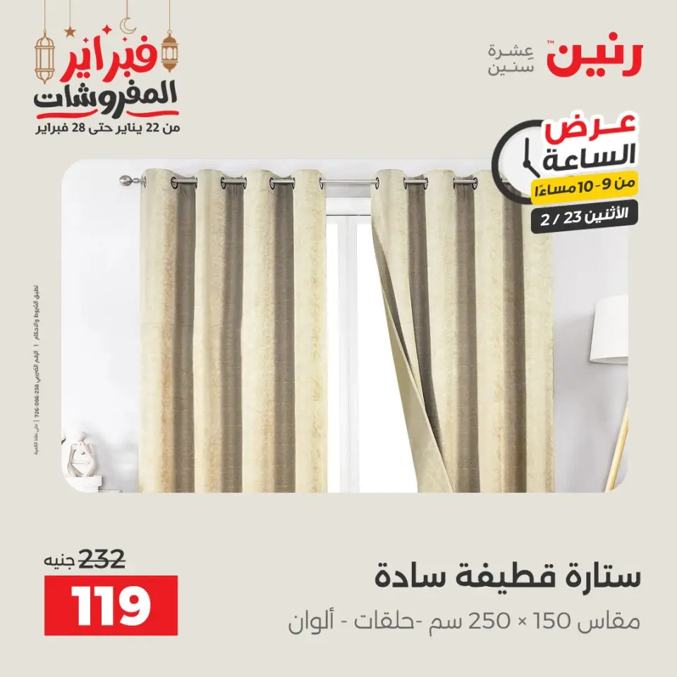 Raneen Egypt Offers Monday 23 February Hour offer - Page 31