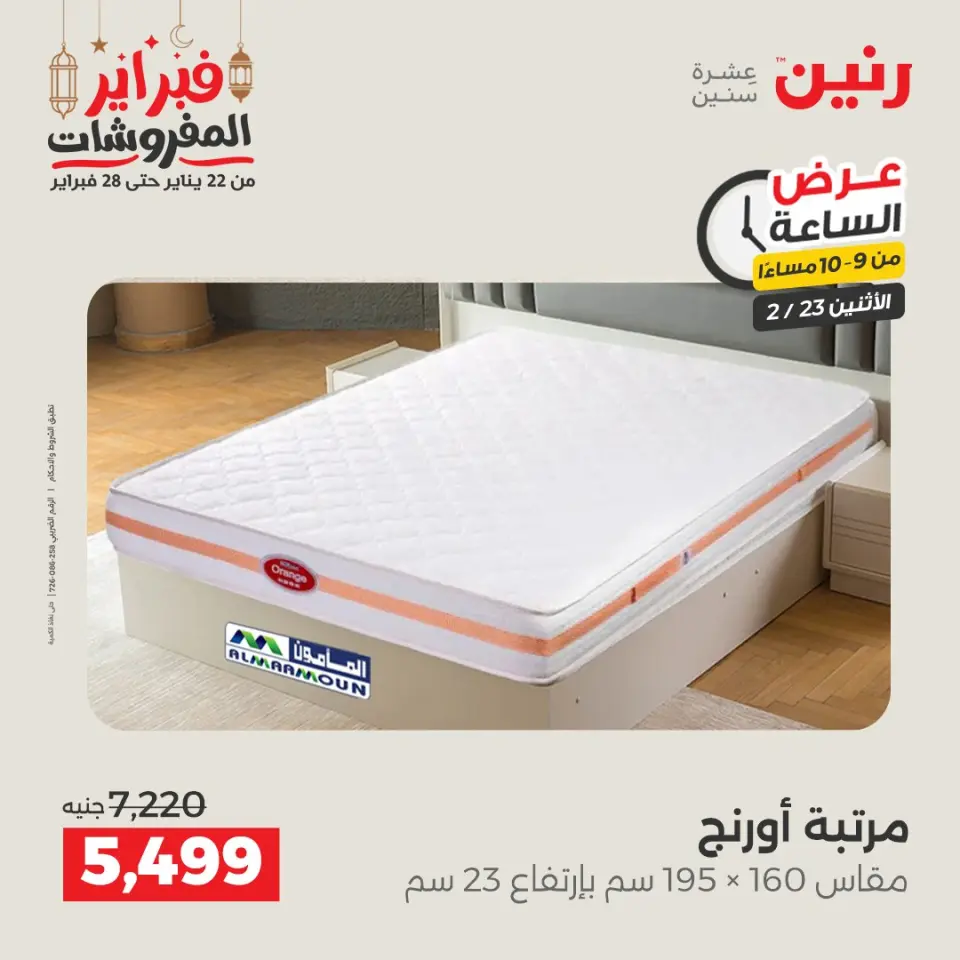 Raneen Egypt Offers Monday 23 February Hour offer - Page 32
