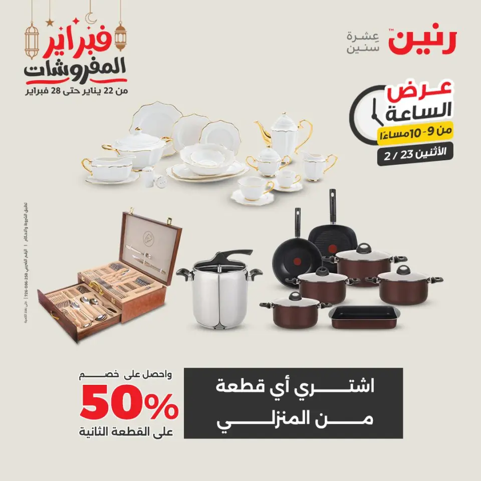Raneen Egypt Offers Monday 23 February Hour offer - Page 15