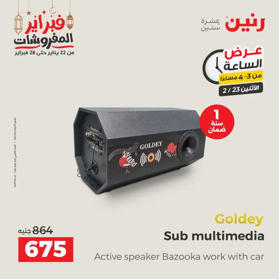 Raneen Egypt Offers Monday 23 February Hour offer - Page 12