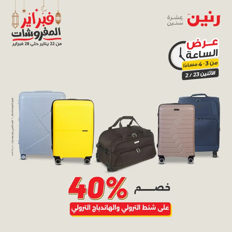 Raneen Egypt Offers Monday 23 February Hour offer - Page 8