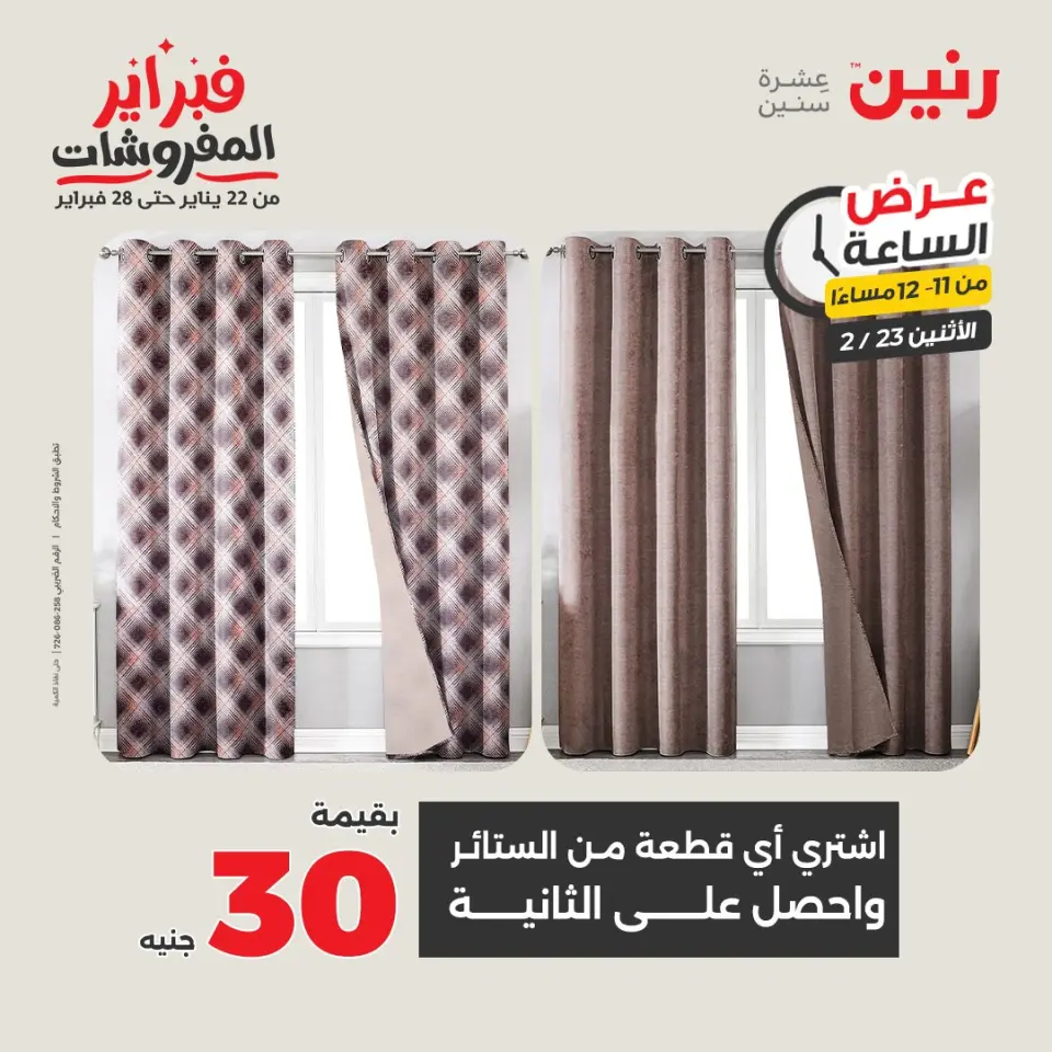Raneen Egypt Offers Monday 23 February Hour offer - Page 40