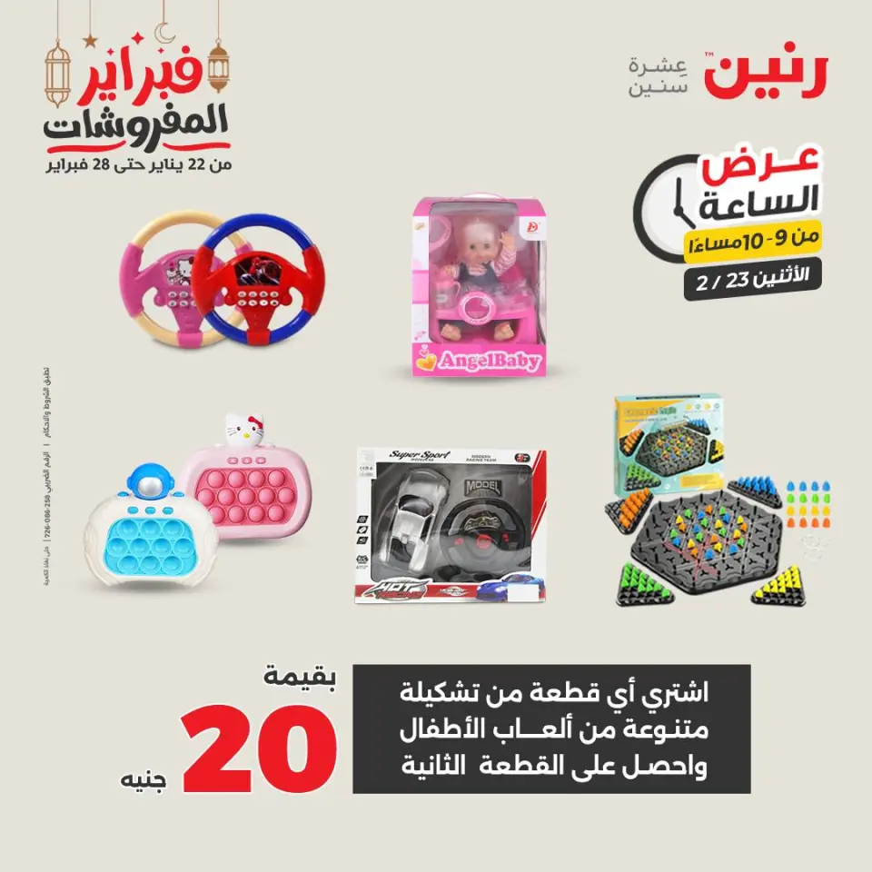 Raneen Egypt Offers Monday 23 February Hour offer - Page 25