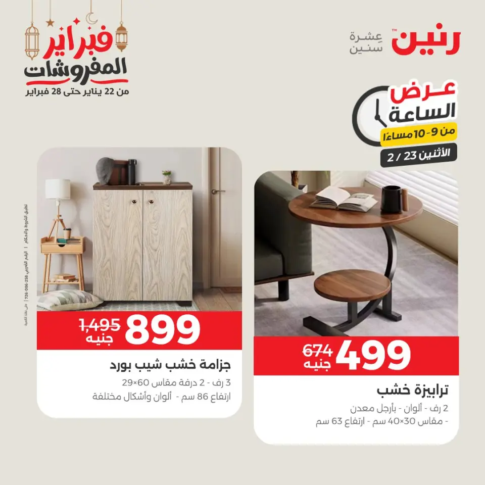 Raneen Egypt Offers Monday 23 February Hour offer - Page 23