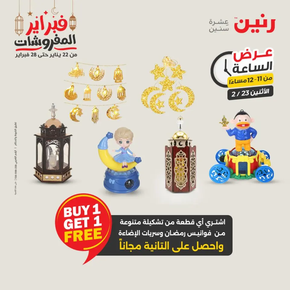 Raneen Egypt Offers Monday 23 February Hour offer - Page 43