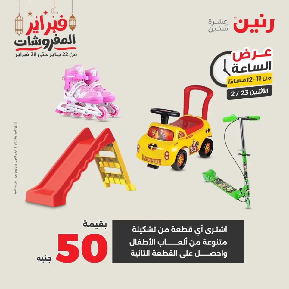 Raneen Egypt Offers Monday 23 February Hour offer - Page 45