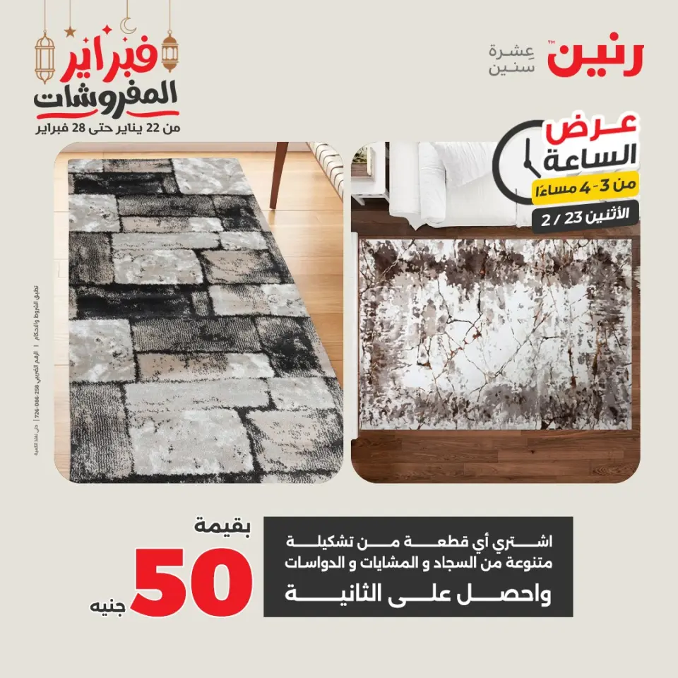 Raneen Egypt Offers Monday 23 February Hour offer - Page 10
