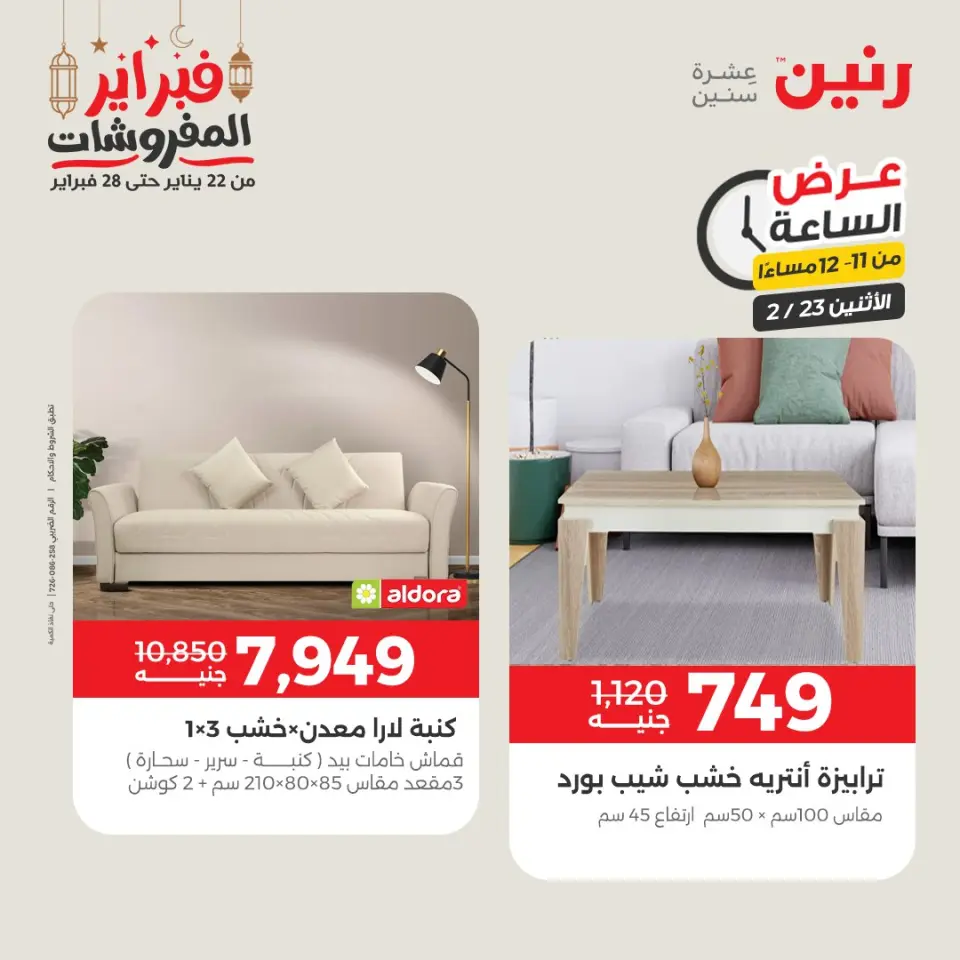 Raneen Egypt Offers Monday 23 February Hour offer - Page 42