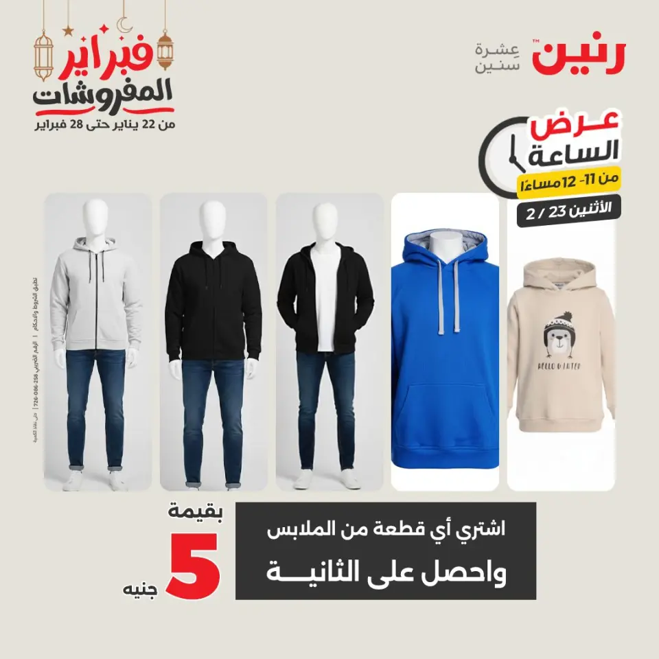 Raneen Egypt Offers Monday 23 February Hour offer - Page 38
