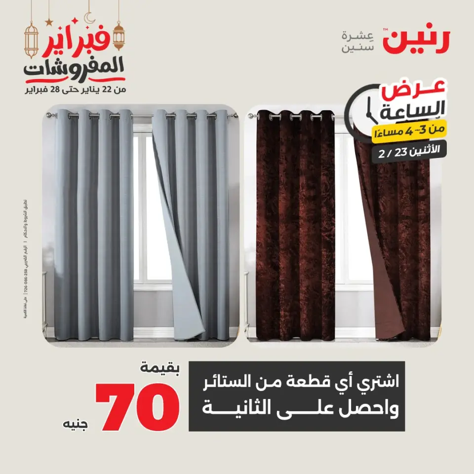 Raneen Egypt Offers Monday 23 February Hour offer - Page 7