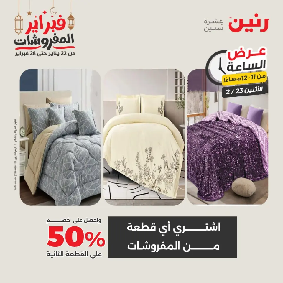 Raneen Egypt Offers Monday 23 February Hour offer - Page 37
