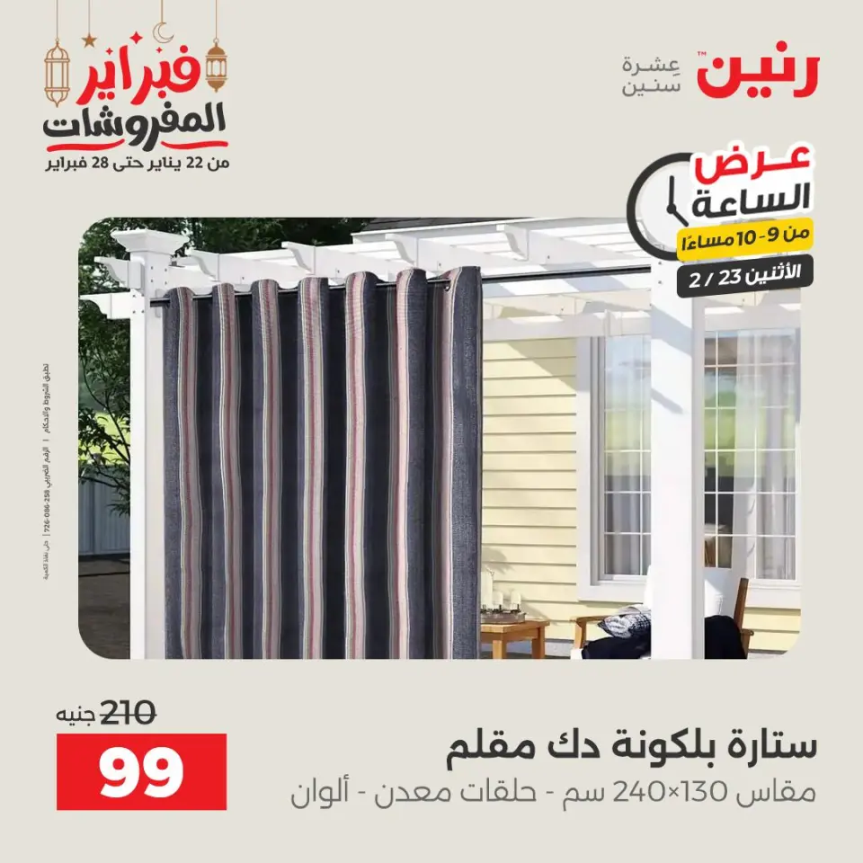 Raneen Egypt Offers Monday 23 February Hour offer - Page 20