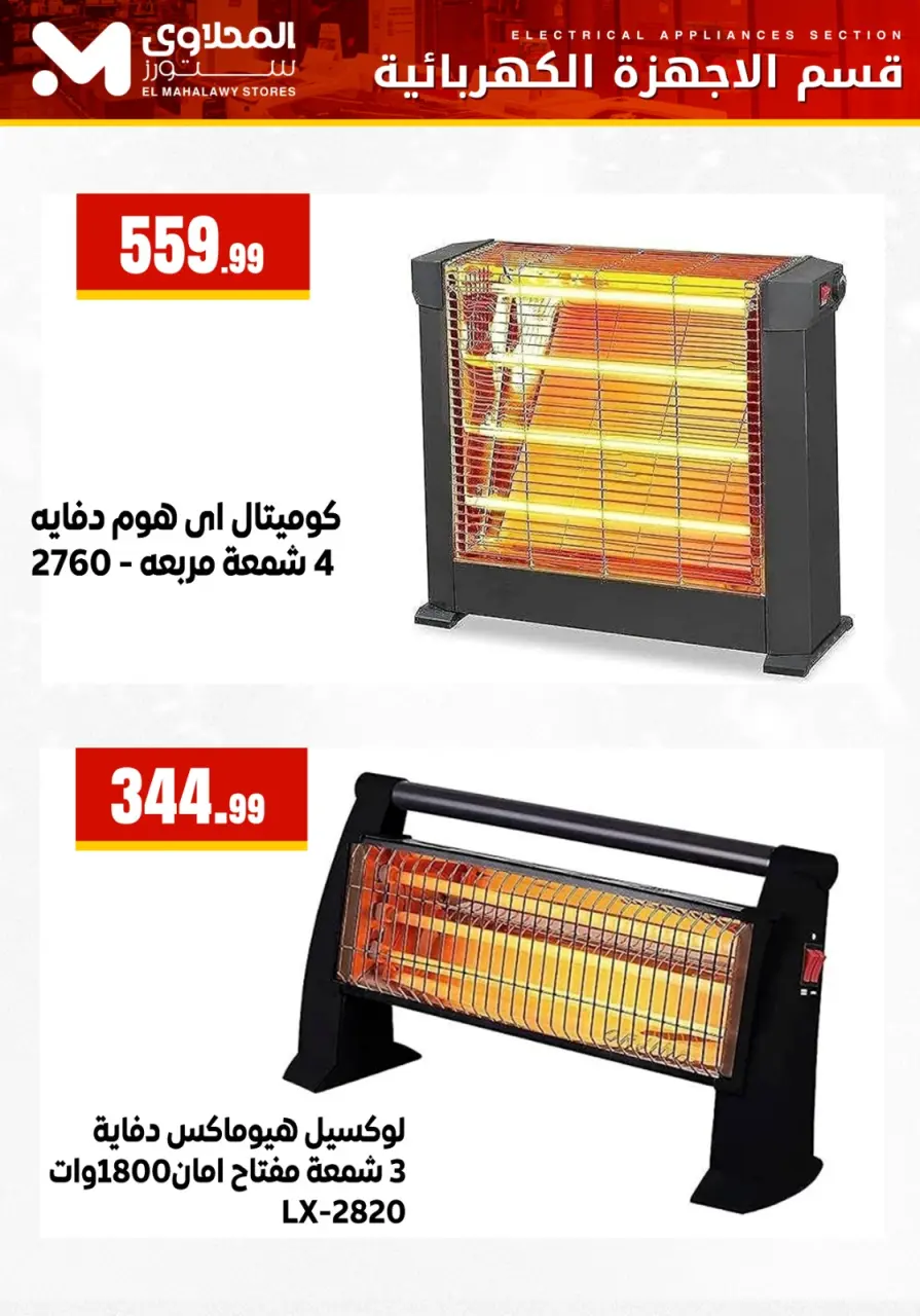 Offres El Mahlawy Egypte de 22 à 28 février 2026 Offres d'électroménager - Page 11