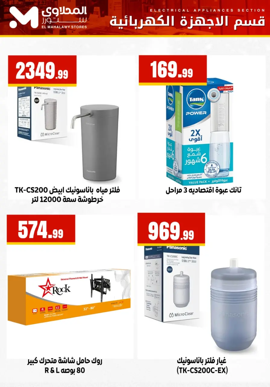 Offres El Mahlawy Egypte de 22 à 28 février 2026 Offres d'électroménager - Page 10