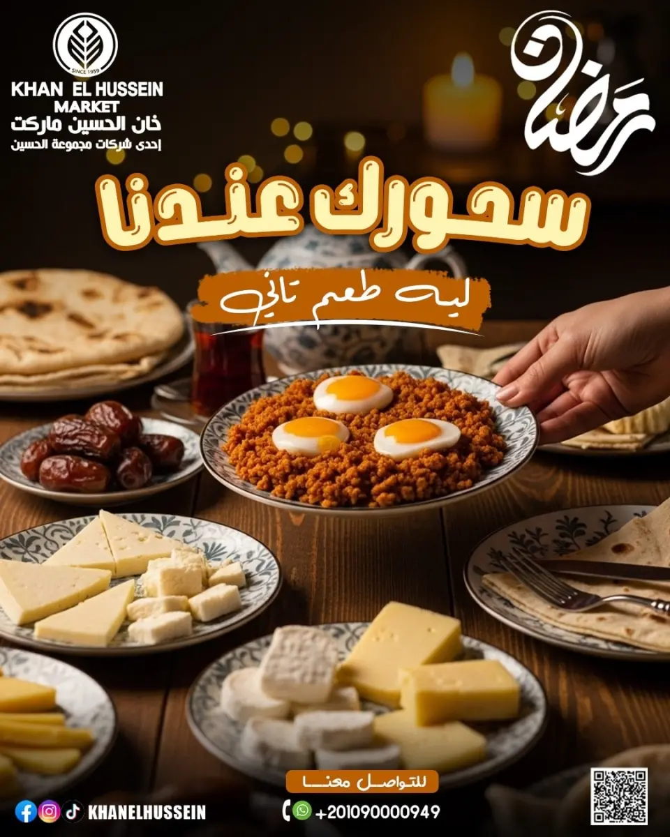 عروض خان الحسين ماركت مصر من 22 حتى 28 فبراير 2026 عروض السحور - خان الحسين ماركت - مصر - 22 فبراير 2026 – 28 فبراير 2026 - صفحة 1