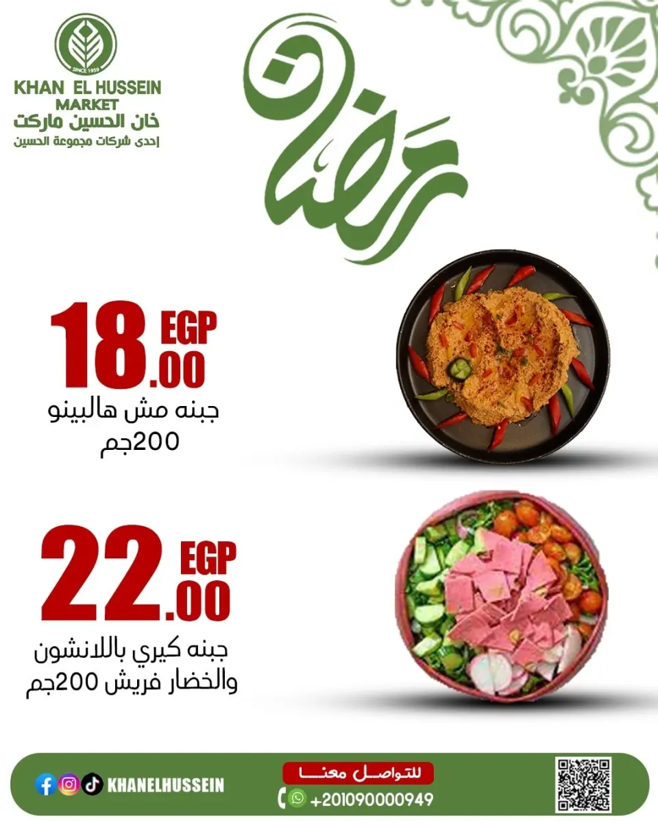Khan Elhussein Market Egypt Offers from 22 to 28 February 2026 Suhoor Offers - Page 15