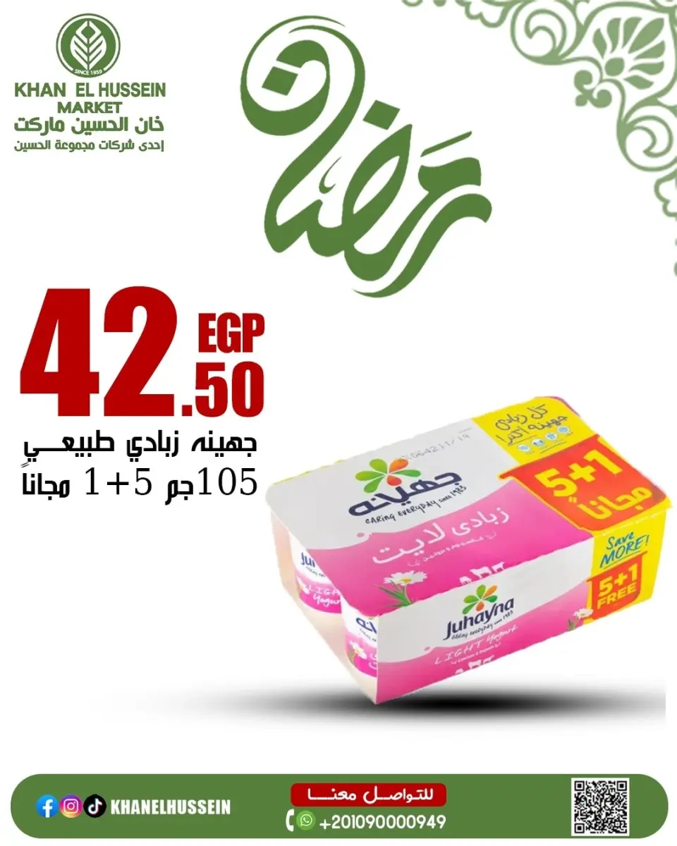 Khan Elhussein Market Egypt Offers from 22 to 28 February 2026 Suhoor Offers - Page 2