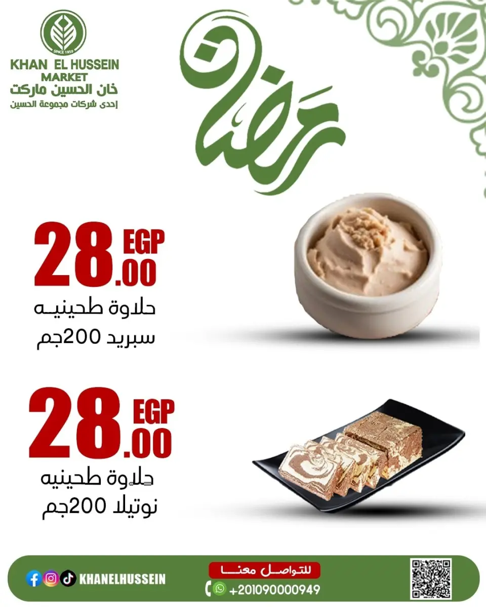 Khan Elhussein Market Egypt Offers from 22 to 28 February 2026 Suhoor Offers - Page 11