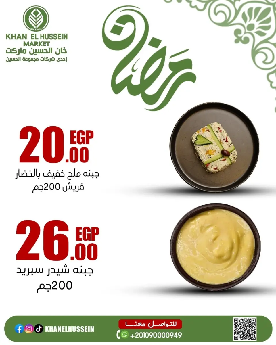 Khan Elhussein Market Egypt Offers from 22 to 28 February 2026 Suhoor Offers - Page 17
