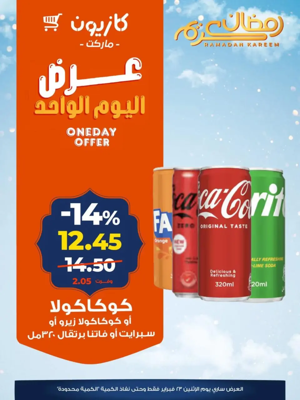 Kazyon Market Egypt Offers Monday 23 February One day offer - Page 4