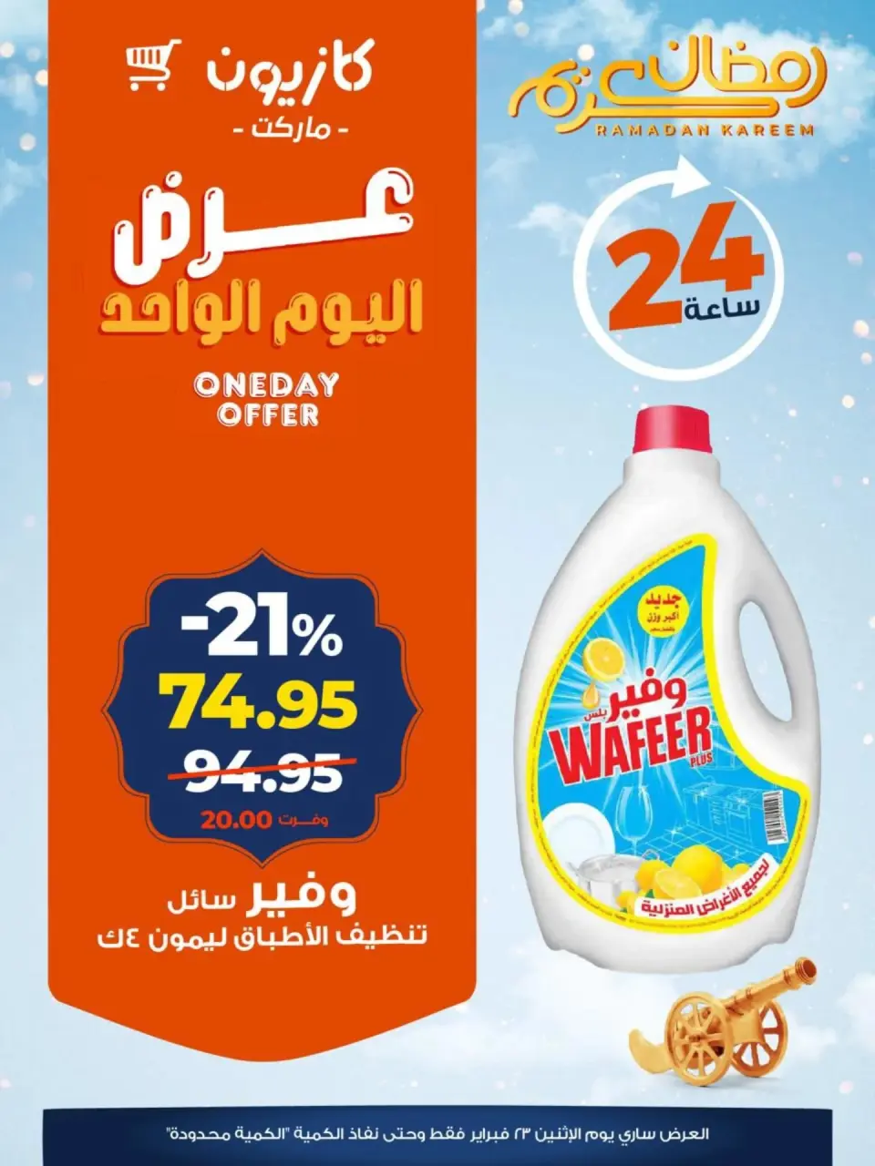 Kazyon Market Egypt Offers Monday 23 February One day offer - Page 5