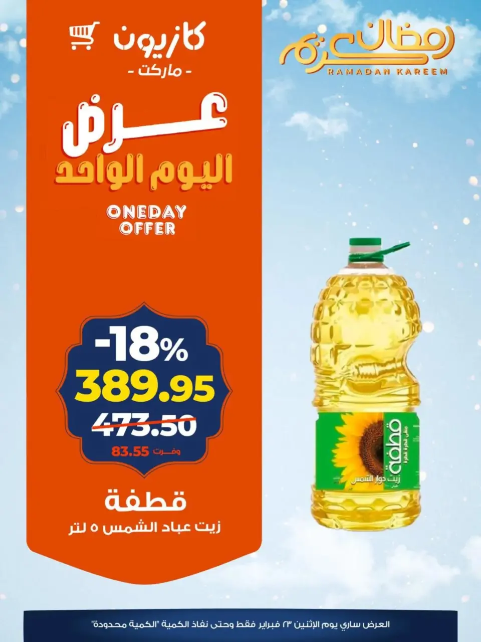 Kazyon Market Egypt Offers Monday 23 February One day offer - Page 2