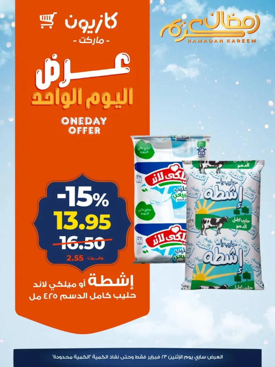 Kazyon Market Egypt Offers Monday 23 February One day offer - Page 3