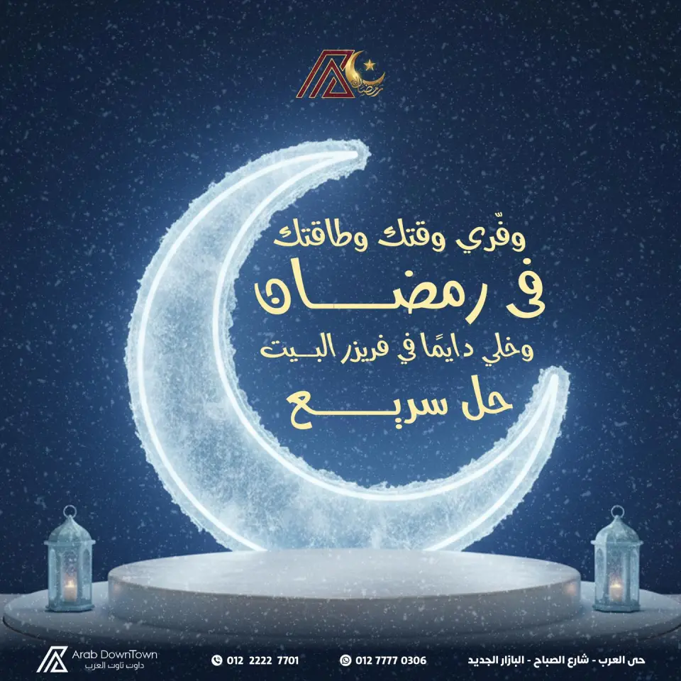 عروض داون تاون العرب مصر من 23 فبراير حتى 1 مارس 2026 عروض رمضان التوفير - داون تاون العرب - مصر - 23 فبراير 2026 – 1 مارس 2026 - صفحة 1
