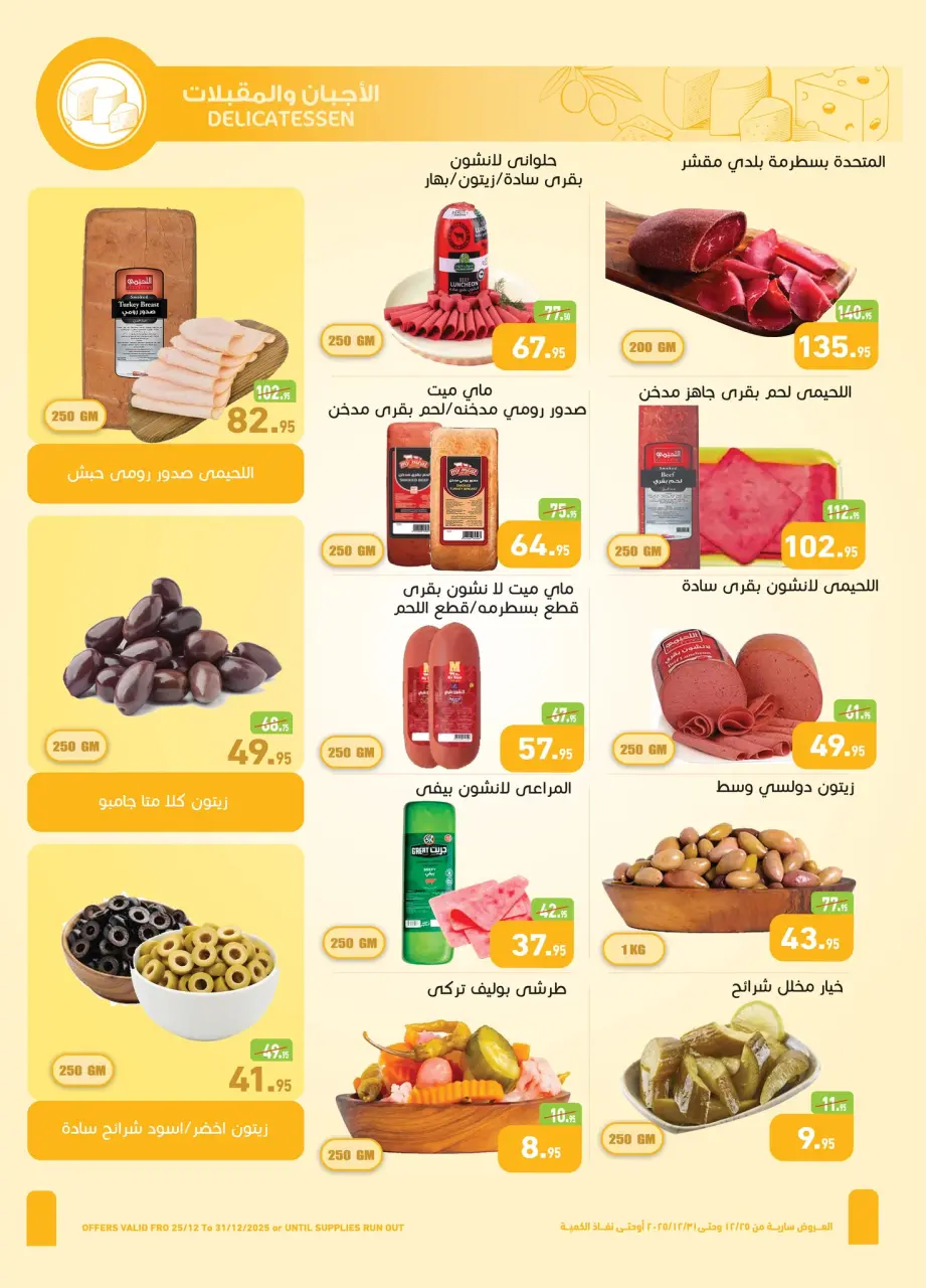Othaim Markets Egypt Offers from 23 February to 4 March 2026 Ramadan Kareem Offers - Page 6