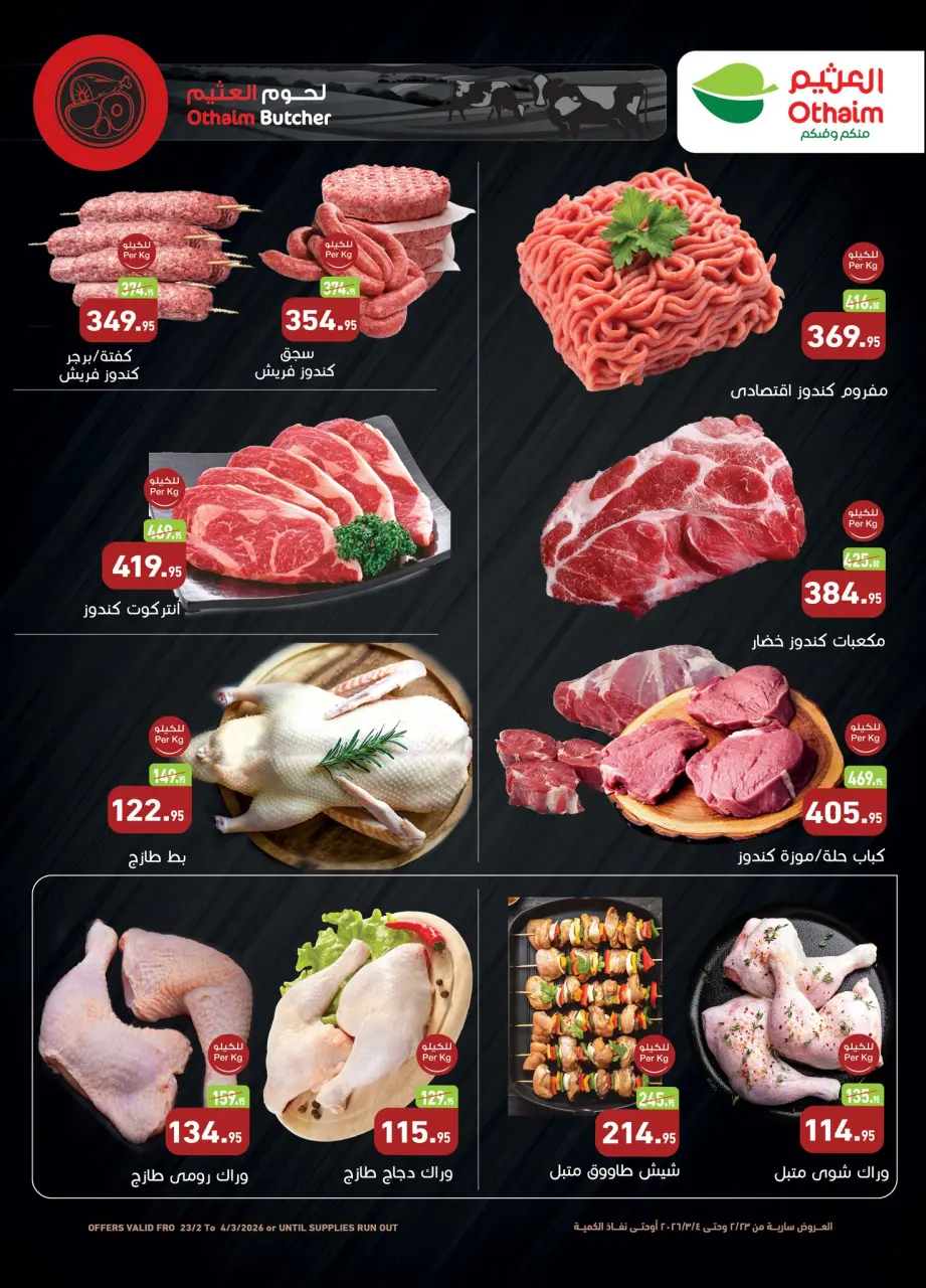 Othaim Markets Egypt Offers from 23 February to 4 March 2026 Ramadan Kareem Offers - Page 2