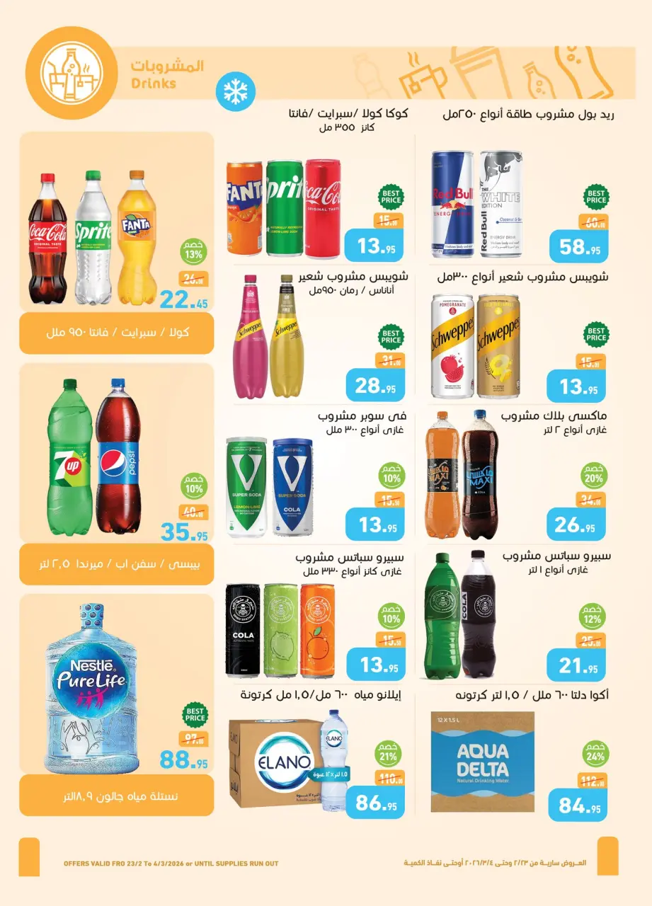 Othaim Markets Egypt Offers from 23 February to 4 March 2026 Ramadan Kareem Offers - Page 29