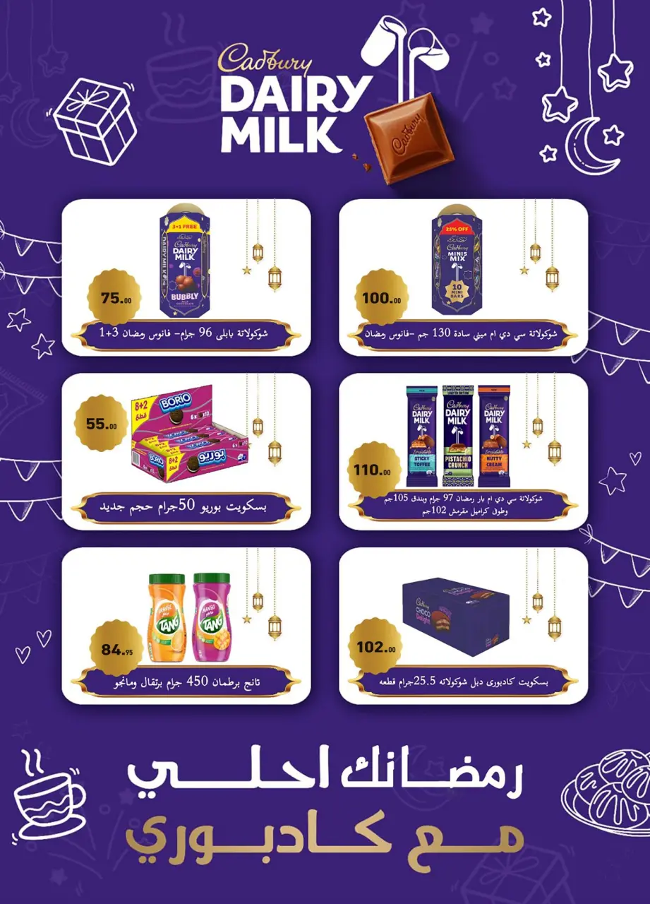 Othaim Markets Egypt Offers from 23 February to 4 March 2026 Ramadan Kareem Offers - Page 23