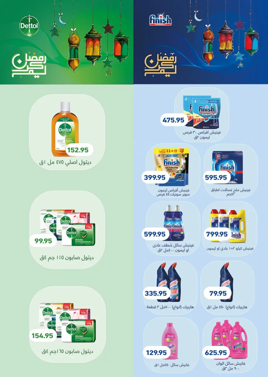 Othaim Markets Egypt Offers from 23 February to 4 March 2026 Ramadan Kareem Offers - Page 40