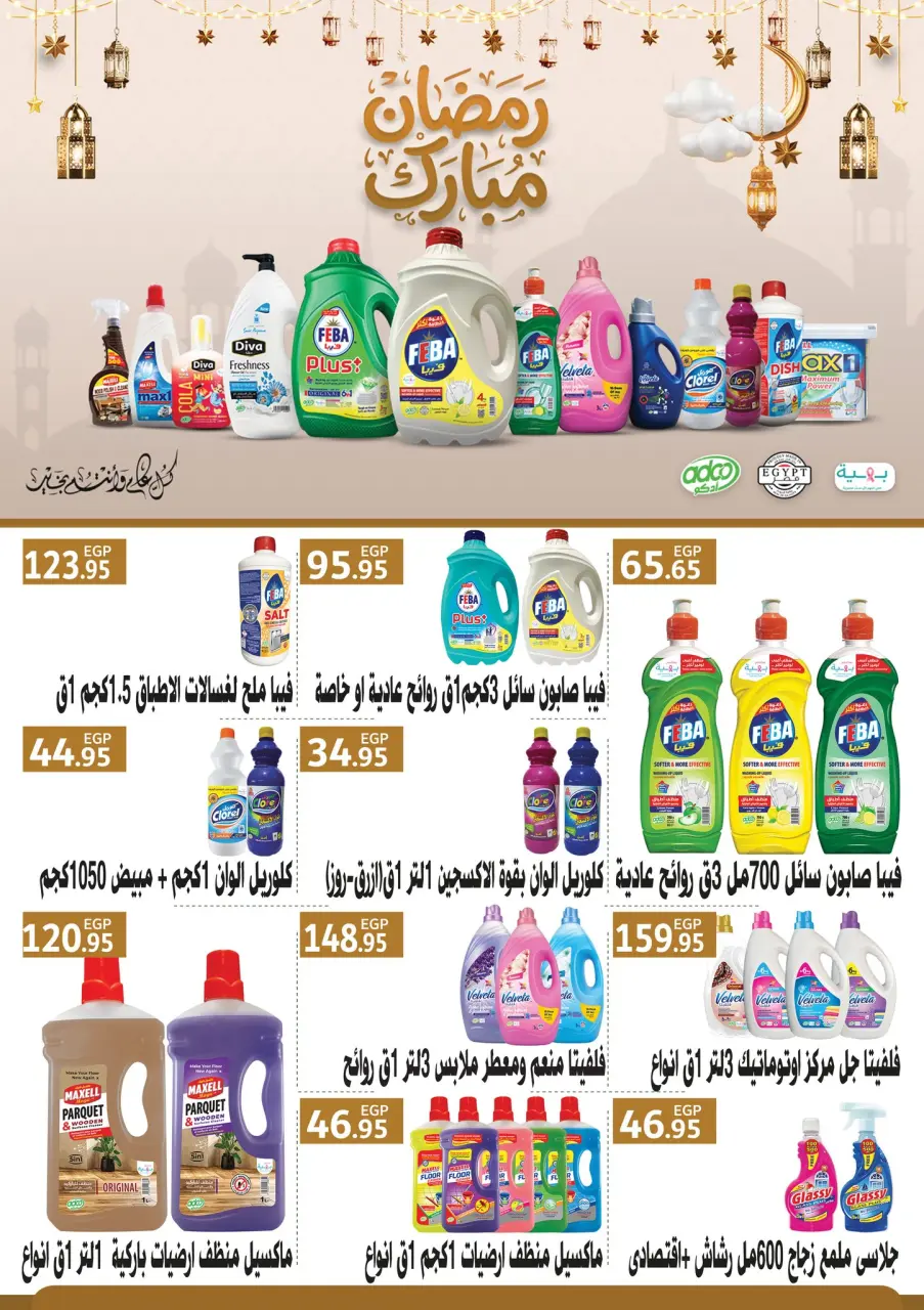 Othaim Markets Egypt Offers from 23 February to 4 March 2026 Ramadan Kareem Offers - Page 32