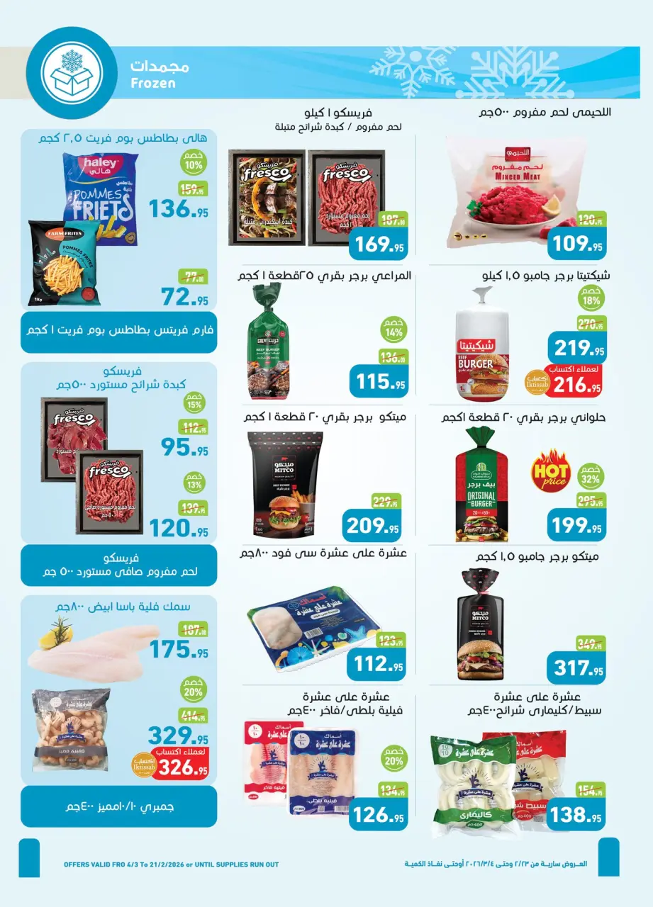 Othaim Markets Egypt Offers from 23 February to 4 March 2026 Ramadan Kareem Offers - Page 10