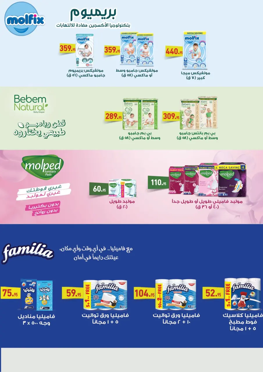 Othaim Markets Egypt Offers from 23 February to 4 March 2026 Ramadan Kareem Offers - Page 43