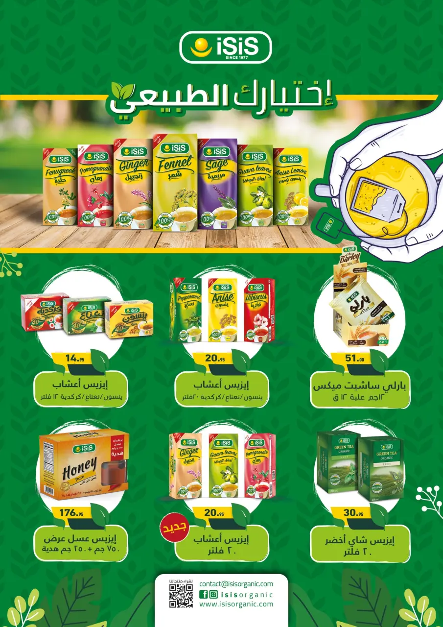 Othaim Markets Egypt Offers from 23 February to 4 March 2026 Ramadan Kareem Offers - Page 21