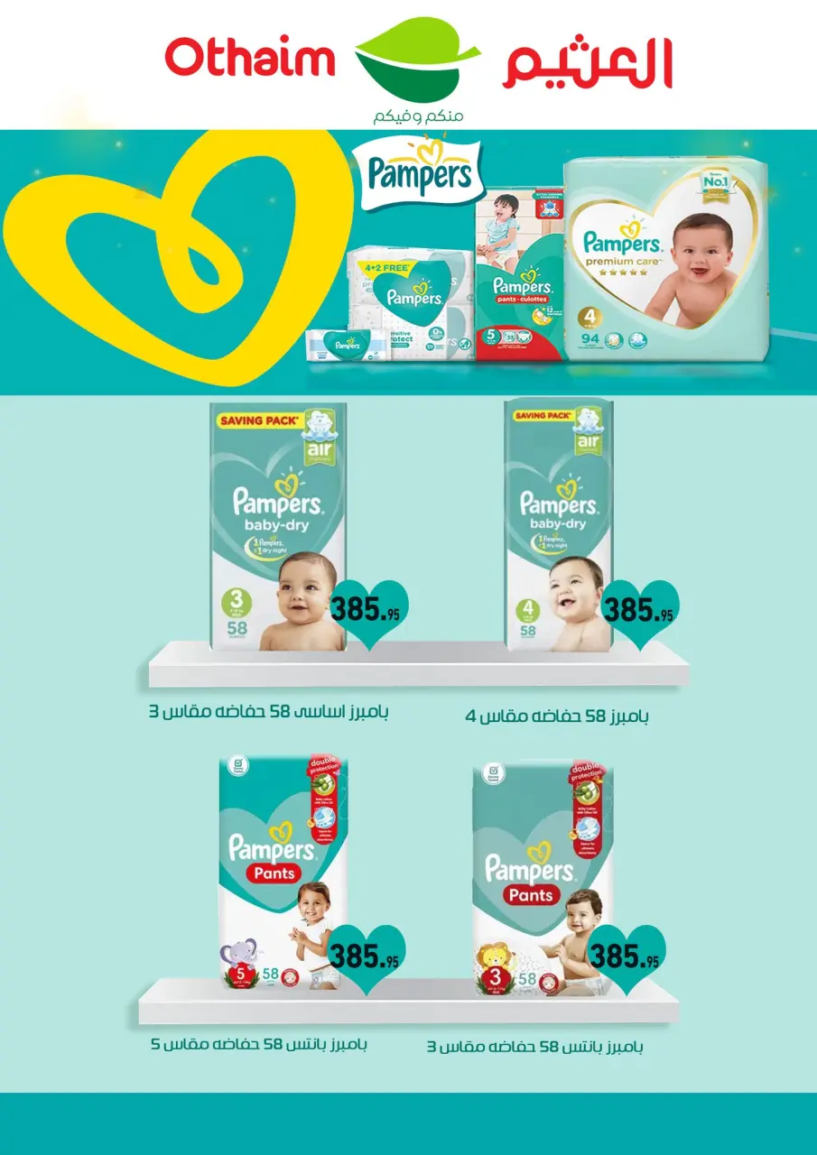 Othaim Markets Egypt Offers from 23 February to 4 March 2026 Ramadan Kareem Offers - Page 38