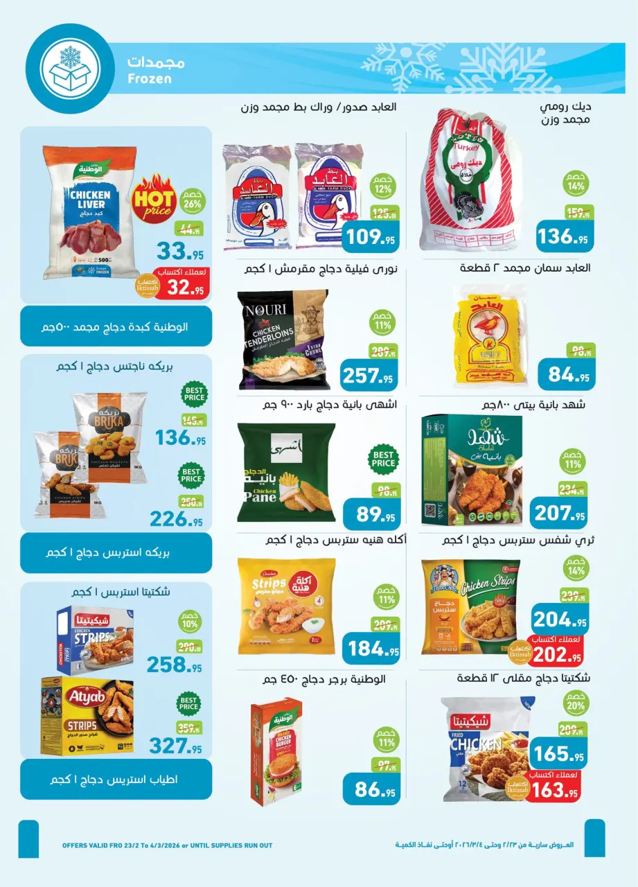 Othaim Markets Egypt Offers from 23 February to 4 March 2026 Ramadan Kareem Offers - Page 8