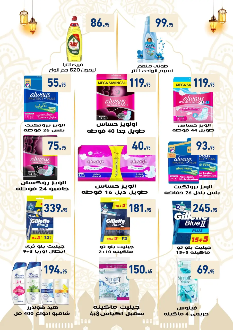 Othaim Markets Egypt Offers from 23 February to 4 March 2026 Ramadan Kareem Offers - Page 37